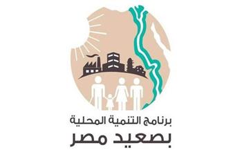 البنك الدولي: برنامج التنمية المحلية بصعيد مصر يسير على الطريق الصحيح