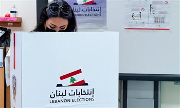 لبنان: إغلاق صناديق الاقتراع وبدء فرز الأصوات في الانتخابات البرلمانية