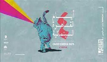 13 فيلما عربيا ضمن فعاليات الدورة الخامسة من مهرجان "أيام القاهرة السينمائية"