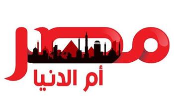 تردد قناة مصر أم الدنيا 2022 بعد توقفها المفاجئ