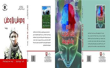 بناء الذات و«وحوش بلا وطن».. أحدث إصدارات «السورية للكتاب»