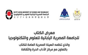 افتتاح معرض الجامعة المصرية اليابانية للكتاب الأحد