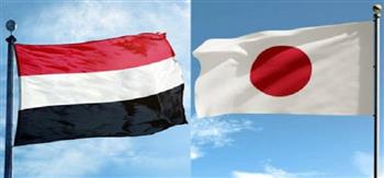 اليمن واليابان يبحثان سبل تعزيز العلاقات الثنائية