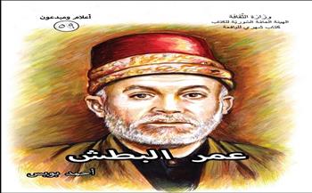 «عمر البطش».. أحدث الإصدارات الإلكترونية عن «السورية للكتاب»