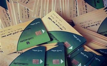 التموين: فتح موقعي «دعم مصر» و«مصر الرقمية» لتحديث البطاقات
