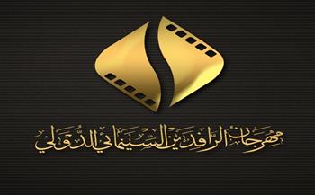 الفيلم المصري «راضية» يشارك ضمن الدورة الثانية لمهرجان الرافدين السينمائي الدولي