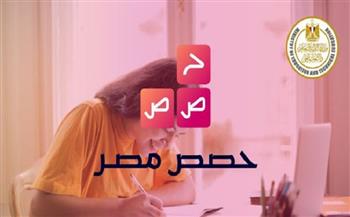 بث مباشر.. مواعيد مراجعات منصة «حصص مصر» اليوم للصفين الأول والثاني الثانوي