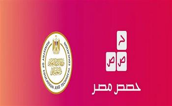 مواعيد مراجعات منصة «حصص مصر» اليوم للصفين الأول والثاني الثانوي.. بث مباشر