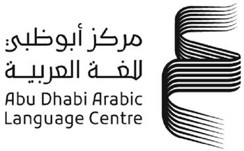 مركز أبو ظبي للغة العربية يصدر العدد الأول من مجلة «المركز: مجلة الدراسات العربية»