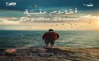 «أحلام منسية» يشارك ضمن فعاليات الدورة الـ 24 للمهرجان القومي للسينما المصرية