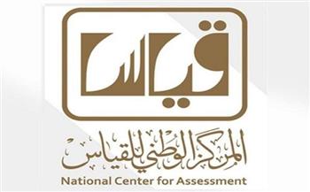 التفاصيل الكاملة لقياس نتائج اختبارات القدرات العامة الورقية في السعودية