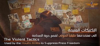 ماعت في اليوم العالمي للصحافة.. لا حماية للصحفيين من قبضة ميليشيا الحوثي 