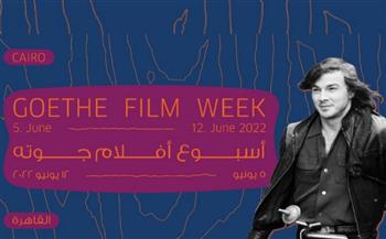 عودة أسبوع أفلام جوته في القاهرة والإسكندرية.. تعرف على البرنامج