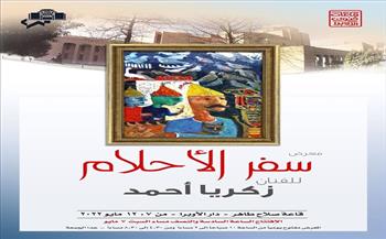 افتتاح معرض «سفر الأحلام» بقاعة صلاح طاهر في الأوبرا
