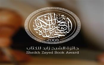 جائزة الشيخ زايد للكتاب تعلن أسماء الفائزين بدورتها السادسة عشرة 2022