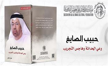 «حبيب الصايغ.. وعي الحداثة وهاجس التجريب» جديد سلسلة «أعلام من الإمارات»