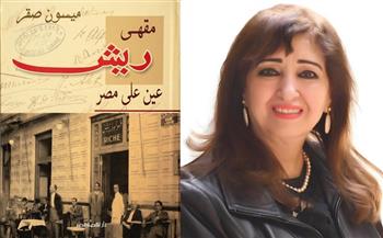 «مقهى ريش.. عين على مصر» لـ ميسون صقر القاسمي يفوز بجائزة الشيخ زايد للكتاب 2022