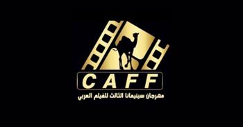 مهرجان سينيمانا للفيلم العربي بسلطنة عمان يتلقى مشاركات دورته الرابعة