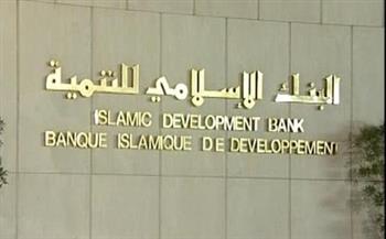 «الإسلامي للتنمية» ينظم جلسة «تمويل المناخ للانتقال إلى الاقتصاد الأخضر»