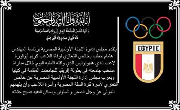 اللجنة الأولمبية المصرية تنعى كريم أبو قورة لاعب نادي هليوبوليس 