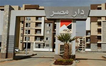 الإسكان : بدء تسليم الدفعة الأخيرة من المرحلة الأولى بـ"دار مصر" 26 يونيو