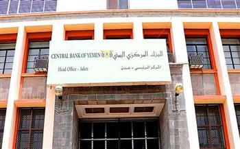 البنك المركزي اليمني ينفي أنباء عن نقله إلى صنعاء 