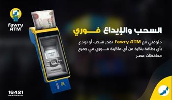 «فوري» تقدم خدمة جديدة بالتعاون مع بنك مصر بمزايا كبيرة  