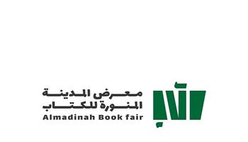 افتتاح معرض المدينة المنورة للكتاب بمشاركة 300 ناشر غدا