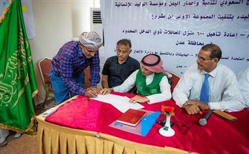 البرنامج السعودي لتنمية وإعمار اليمن يبدأ تنفيذ مشروع المسكن الملائم في عدن