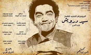 وطنية "سيد درويش" يجسدها «محمد عادل» على مسرح البالون