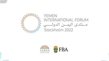 البرنامج السعودي لتنمية وإعمار اليمن يشارك في منتدى اليمن الدولي في ستوكهولم