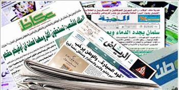 صياغة المواقف.. أبرز اهتمامات صحيفة سعودية