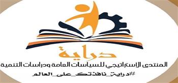 منتدى «دراية» يشيد بالتعاون الاقتصادي المصري السعودي
