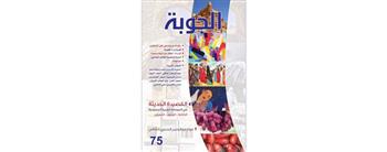 القصيدة الحديثة في السعودية محور العدد 75 من مجلة الجوبة