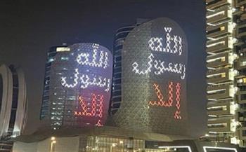 قطر تضيء برجي لوسيل بعبارة تندد بالإساءة إلى النبي محمد