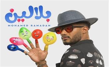 «بلالين» لـ محمد رمضان يتخطى الـ 3.5 مليون مشاهدة في 10 أيام