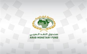 صندوق النقد العربي: تحسن في مؤشر الاقتصاد الكلي للدول العربية 2021