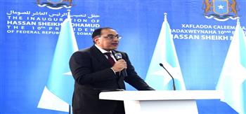 «مدبولي» يلقي كلمة نيابة عن الرئيس السيسي بمراسم تنصيب نظيره الصومالي