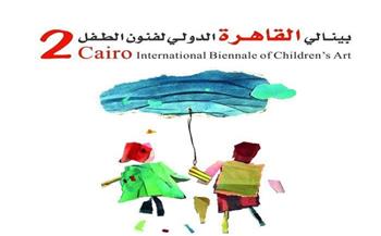 برعاية قرينة الرئيس.. افتتاح «بينالي القاهرة الدولي لفنون الطفل» الثلاثاء