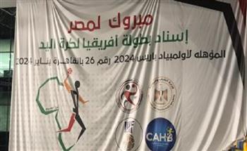 مصر تفوز بحق تنظم أمم إفريقيا لليد 2024 المؤهلة للأولمبياد