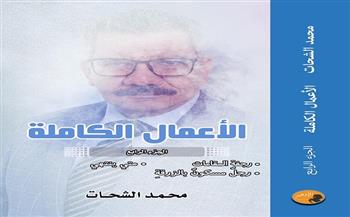 الإسكندرية تحتفي بالأعمال الكاملة للشاعر محمد الشحات