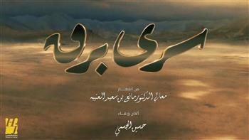 حسين الجسمي يجدد تعاونه مع مانع سعيد العتيبة في «سرى برق»