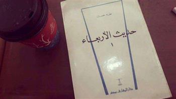 أستاذ نقد أدبي: كتاب «حديث الأربعاء» لـ طه حسين ابتعد عن المصطلحات الأكاديمية