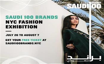 مائة مصمم أزياء يعرضون منتجاتهم في معرض "100 براند سعودي" بالولايات المتحدة