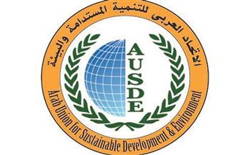 اتفاقية تعاون بين الاتحاد العربي للتنمية المستدامة وعدة جهات بمجال التدريب.. الخميس