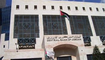 البنك المركزي الأردني يرفع سعر الفائدة 75 نقطة