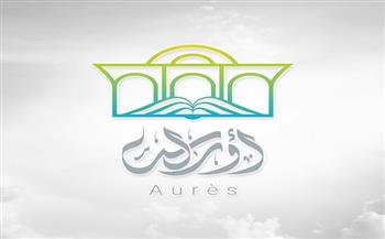 «أوراس» تعلن أسماء الفائزين بجائزة «عباس لغرور» الأدبية
