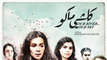 عرض فيلم «كلشي ماكو» في مهرجان عمّان السينمائي