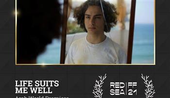 عرض فيلم «بين الأمواج» في مهرجان عمّان السينمائي