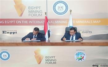 توقيع 3 مذكرات تفاهم واتفاقيات تعاون للهيئة العامة للثروة المعدنية مع مؤسسات عالمية